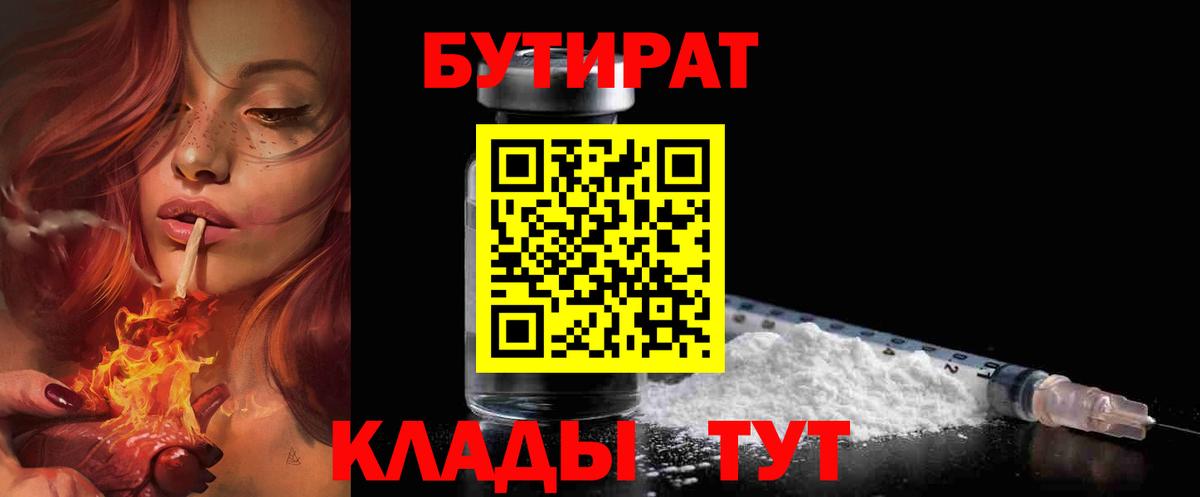 Бутират 1.4BDO Вязники