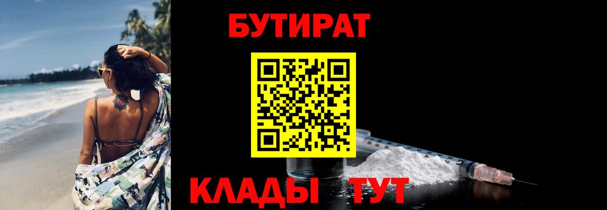 БУТИРАТ бутик  Бутират  Вязники  Вход с VPN 
