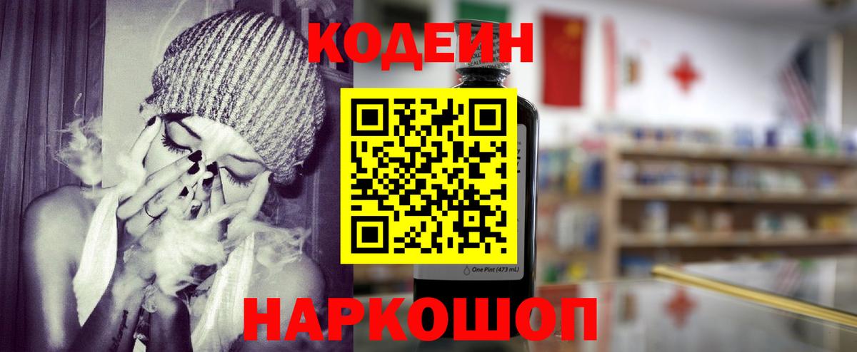 Кодеиновый сироп Lean Purple Drank  Вход с VPN  Вязники 