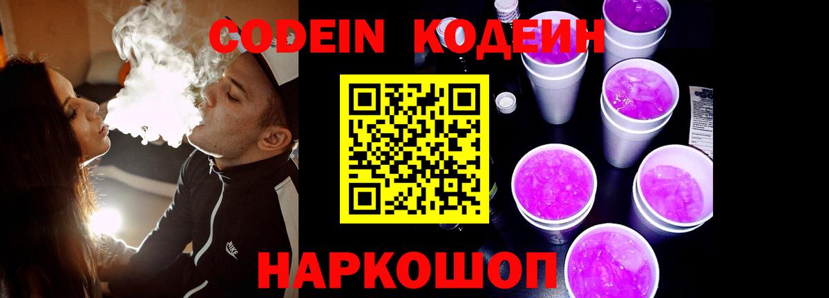 Кодеиновый сироп Lean напиток Lean (лин) Вязники