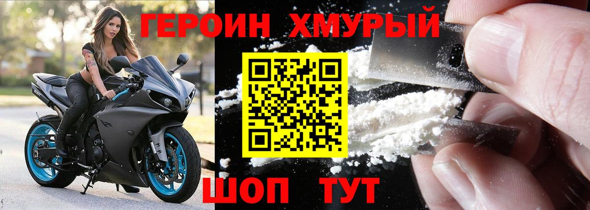 Героин Heroin Вязники