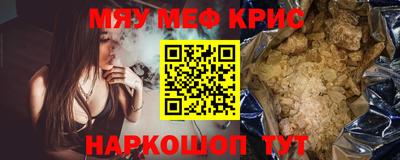 мяу мяу кристалл Наро-Фоминск