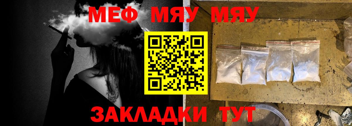 Меф мяу мяу кристаллы Вязники
