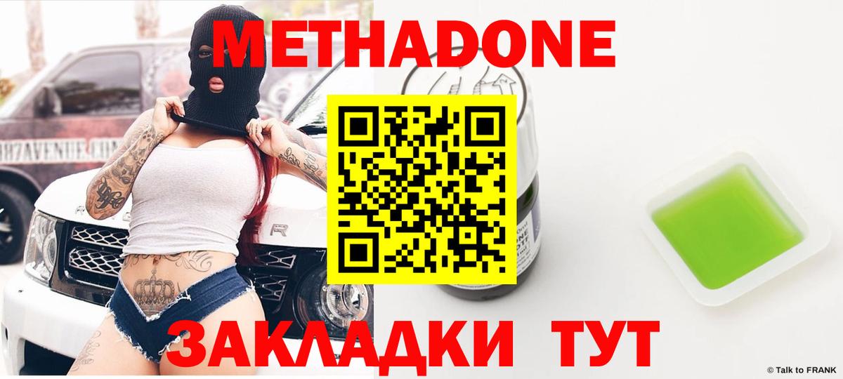 Метадон кристалл Вязники